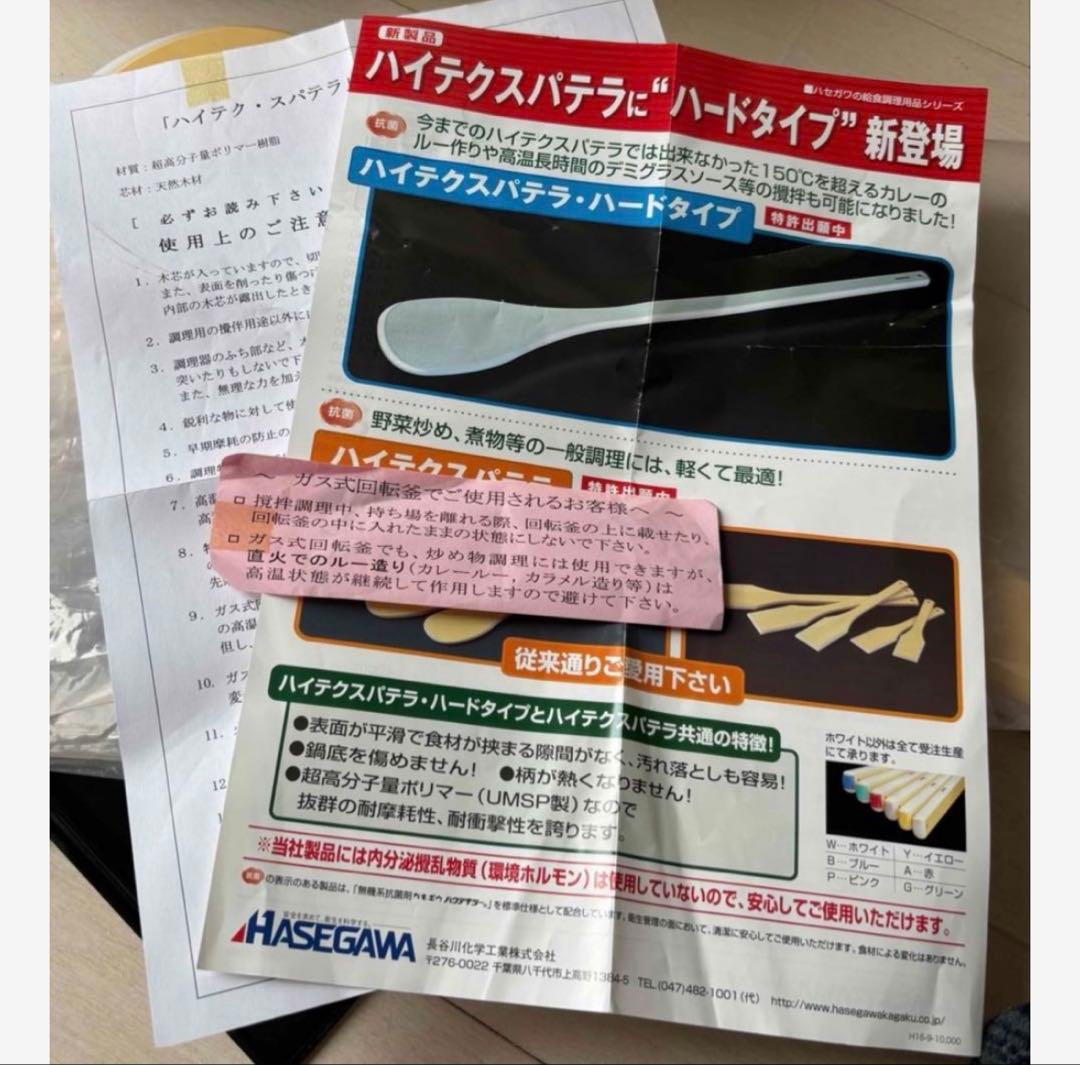 【ハイテクスパテラ　90センチ】B