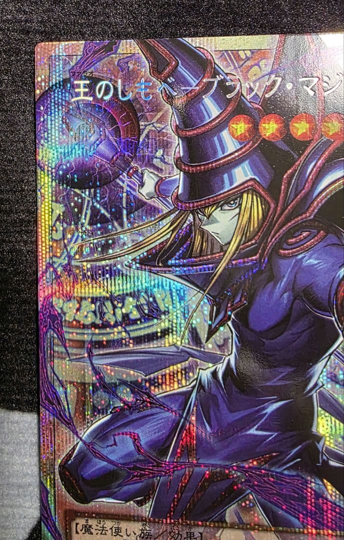 遊戯王 王のしもべ ブラックマジシャン オーバーフレーム プリズマ　日版