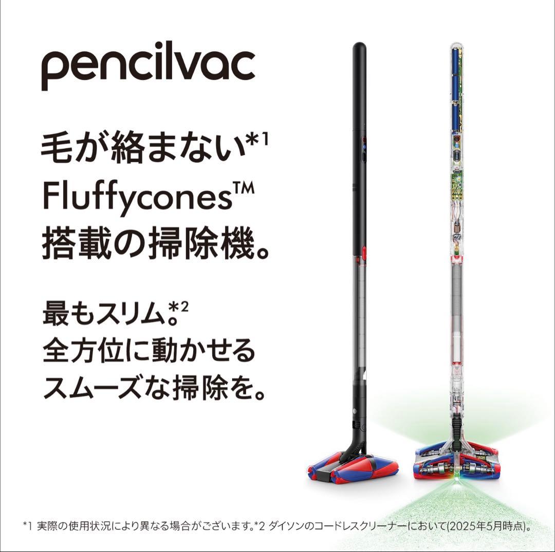 ダイソン Dyson Pencilvac Fluffycones
