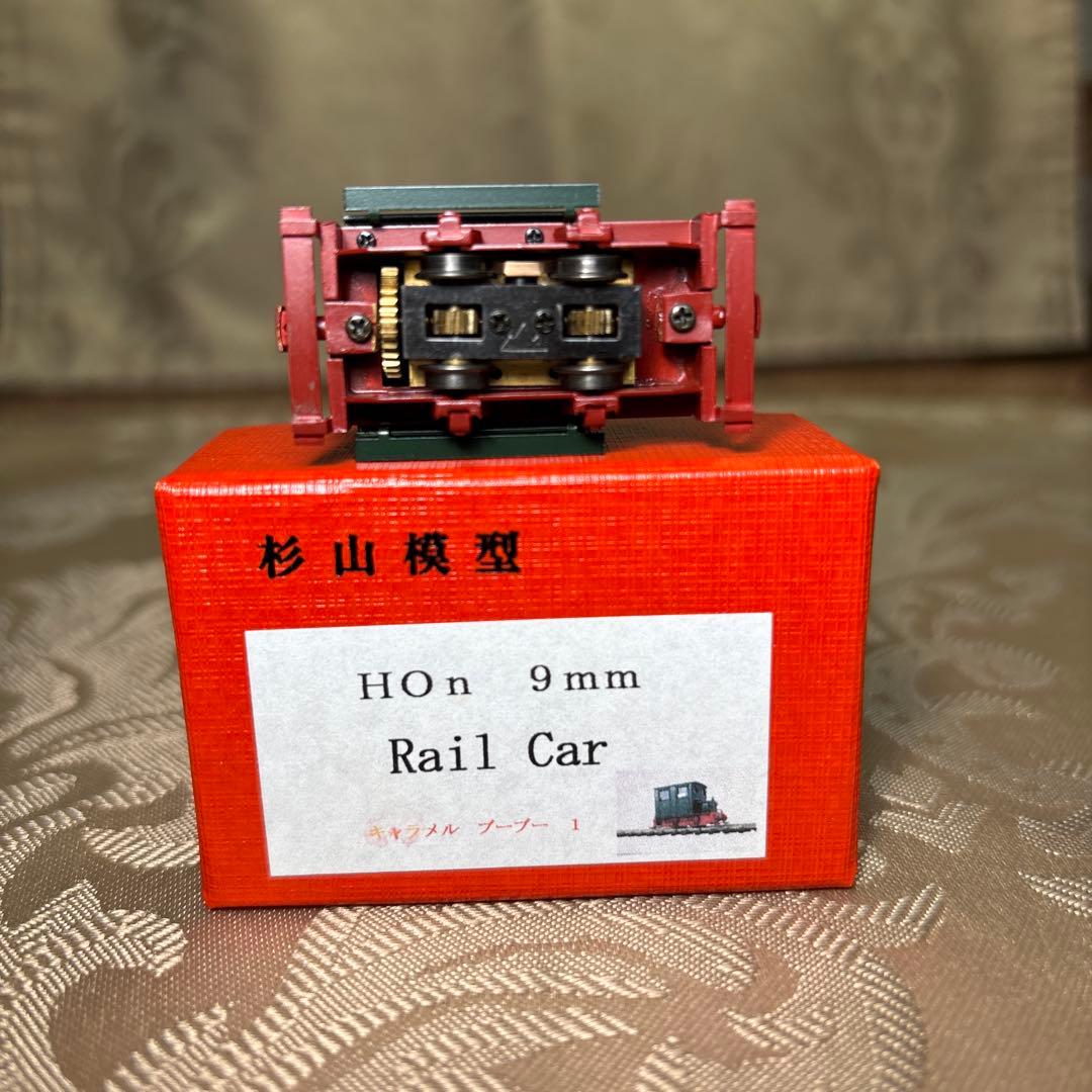 HOナロー9ミリ 杉山模型 Rail Ｃa r キャラメルブーブー