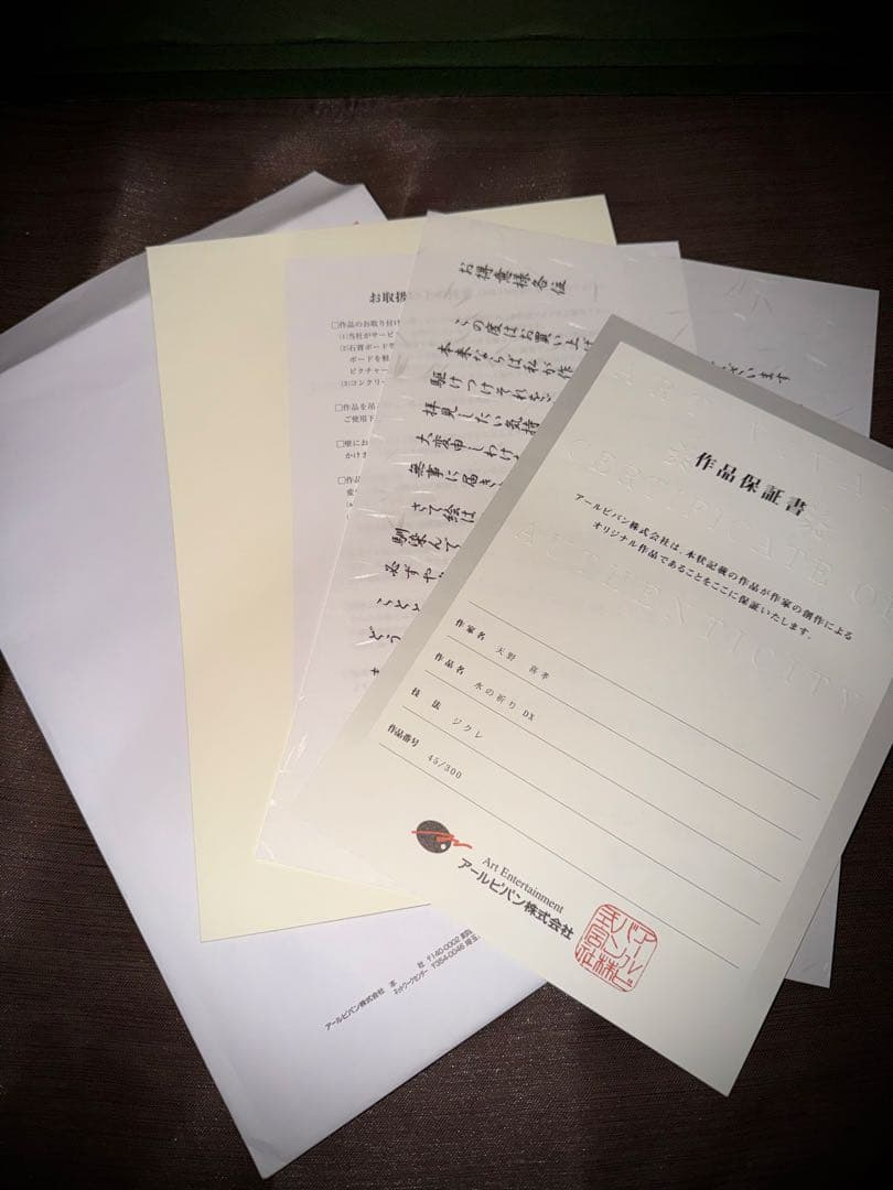 【希少】作者 天野喜孝 作品名 水の祈りDX FF10 ユウナ