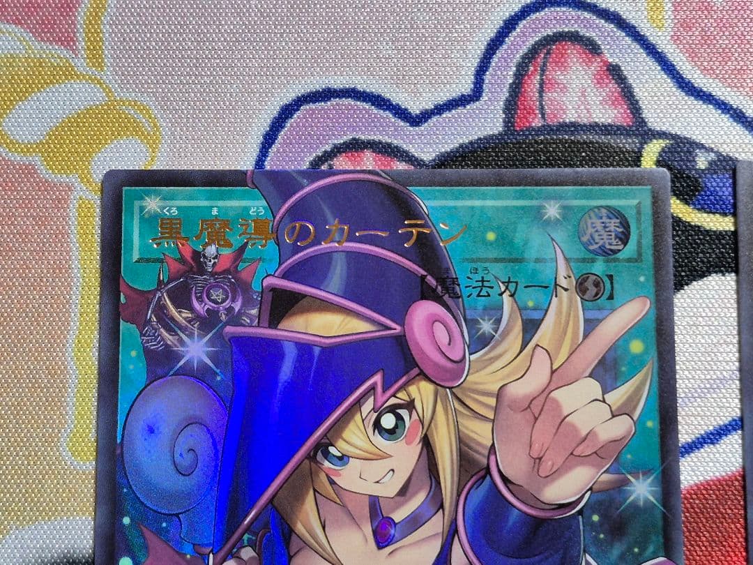 遊戯王　黒魔導のカーテン　ウルトラ　オーバーフレーム　3枚セット