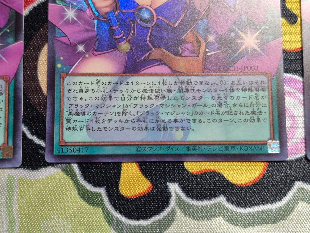 遊戯王　黒魔導のカーテン　ウルトラ　オーバーフレーム　3枚セット