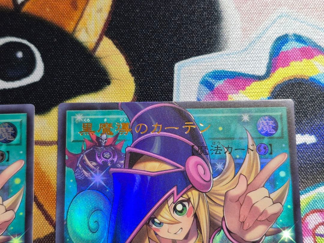 遊戯王　黒魔導のカーテン　ウルトラ　オーバーフレーム　3枚セット