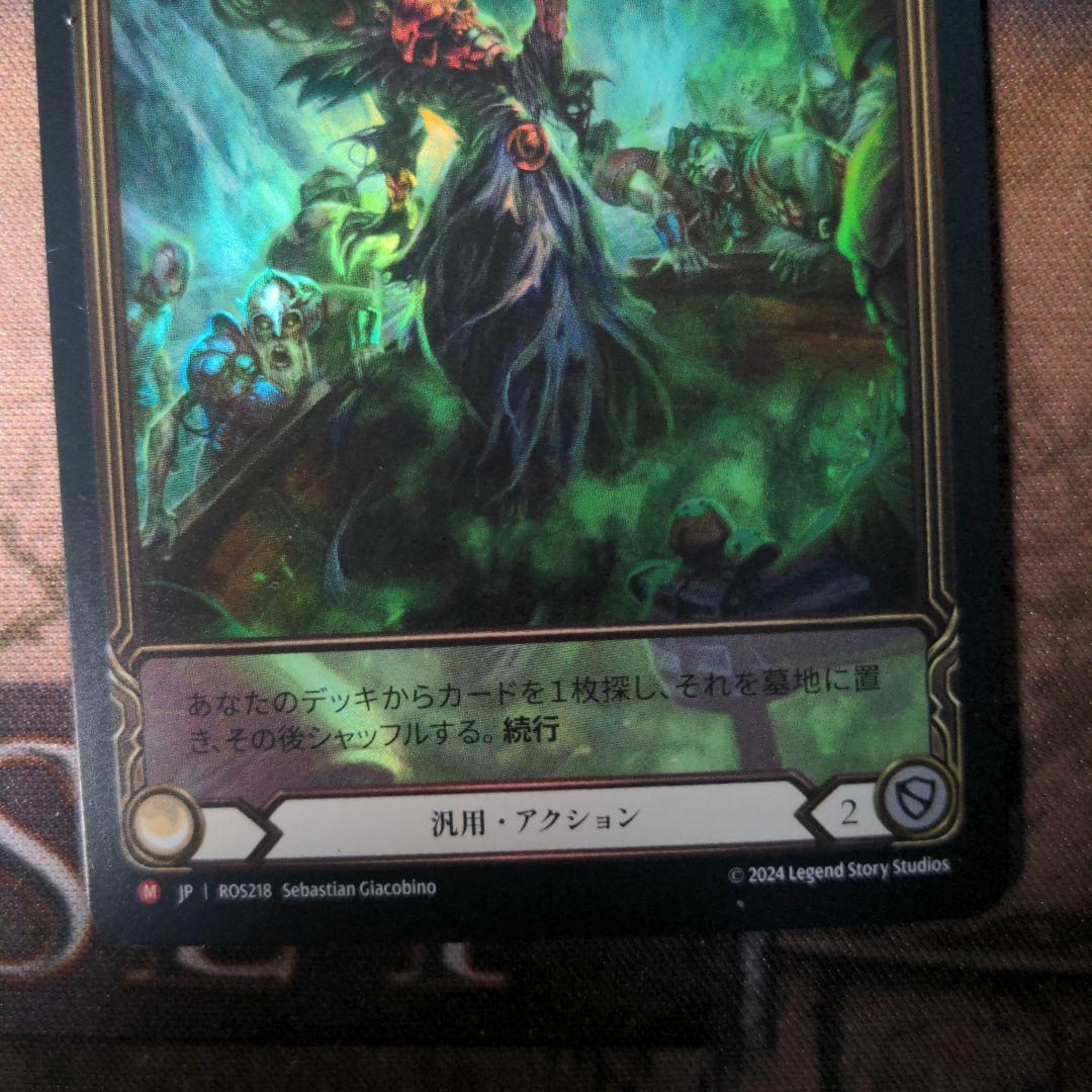 FaB 墓への呼び声/Call to the Grave EA RF