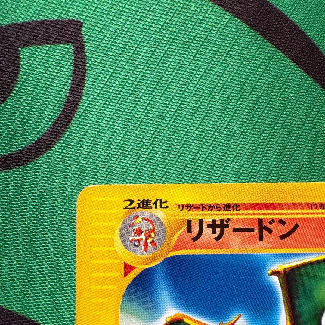 リザードン ★ 第1弾基本拡張パック 071/128 eカード