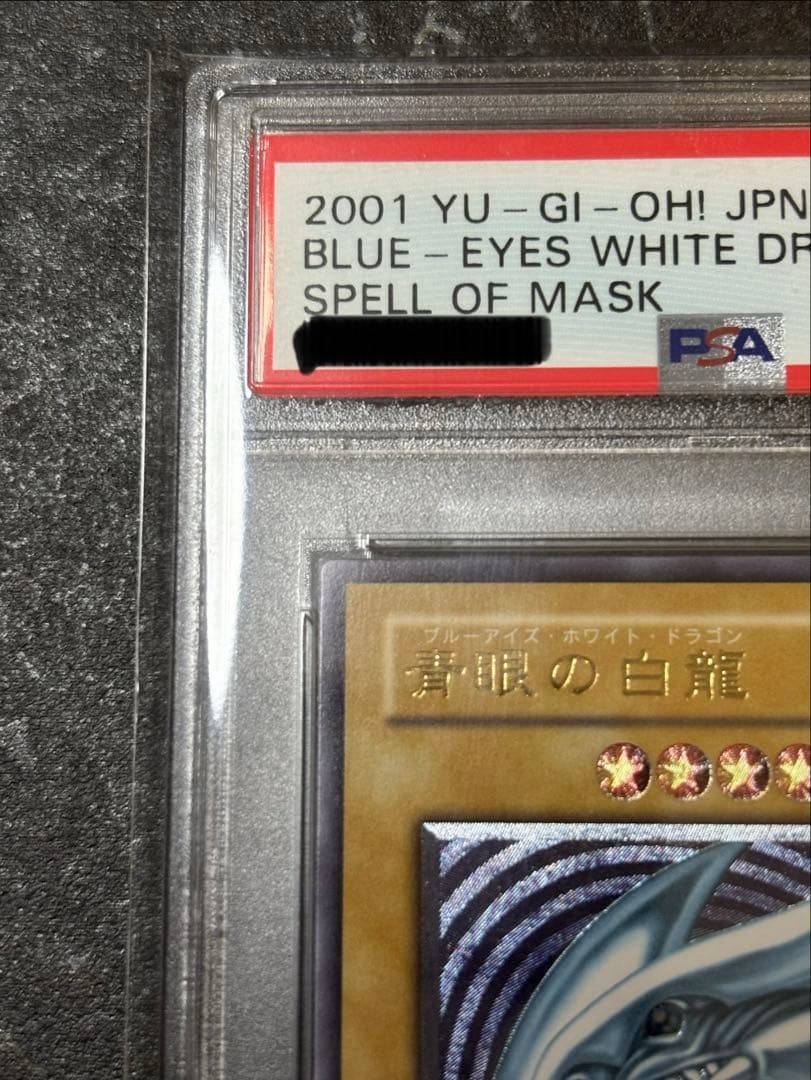 青眼の白龍レリーフ【psa9】【週末限定価格・最安値】