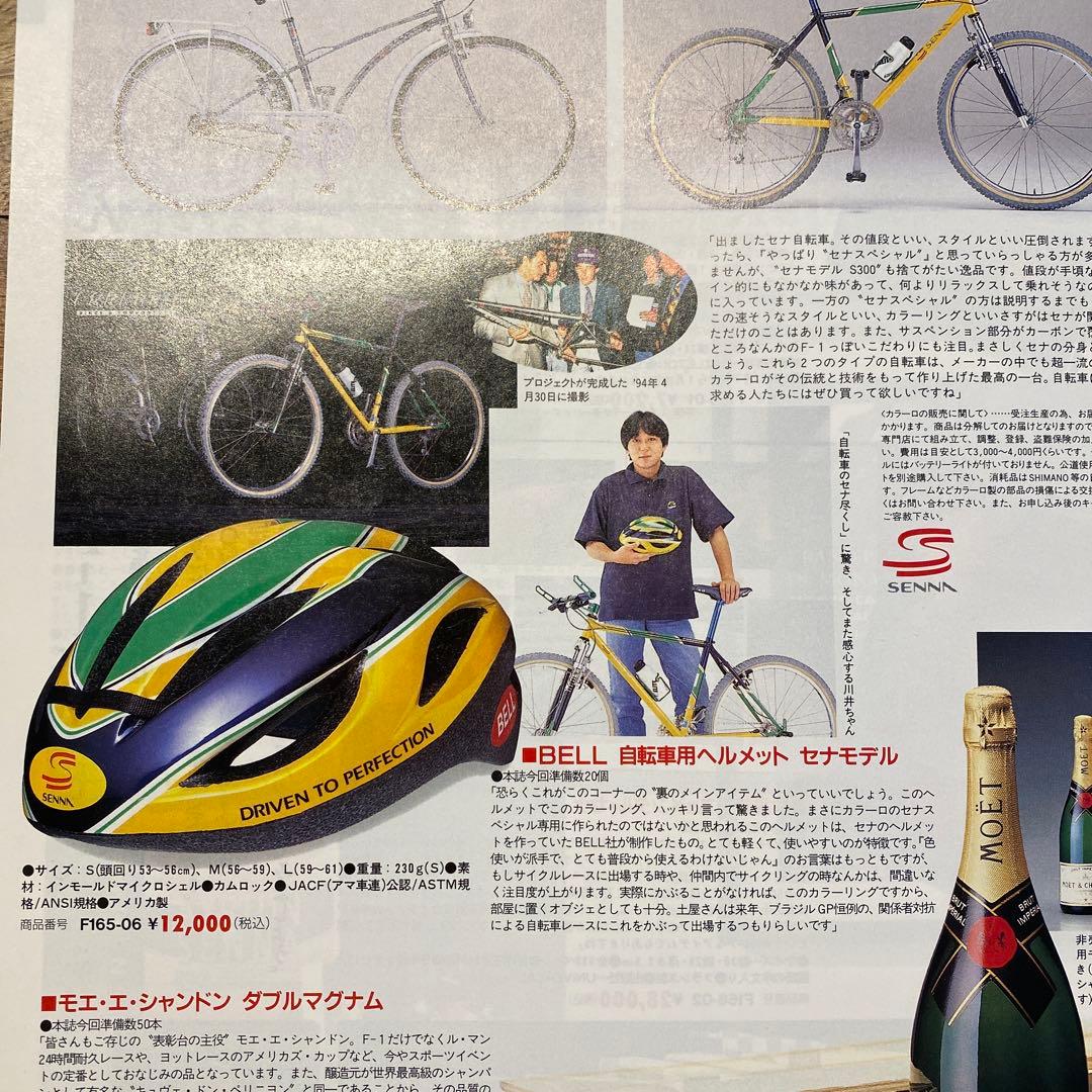 アイルトン・セナ　BELL 自転車用ヘルメット20個限定品