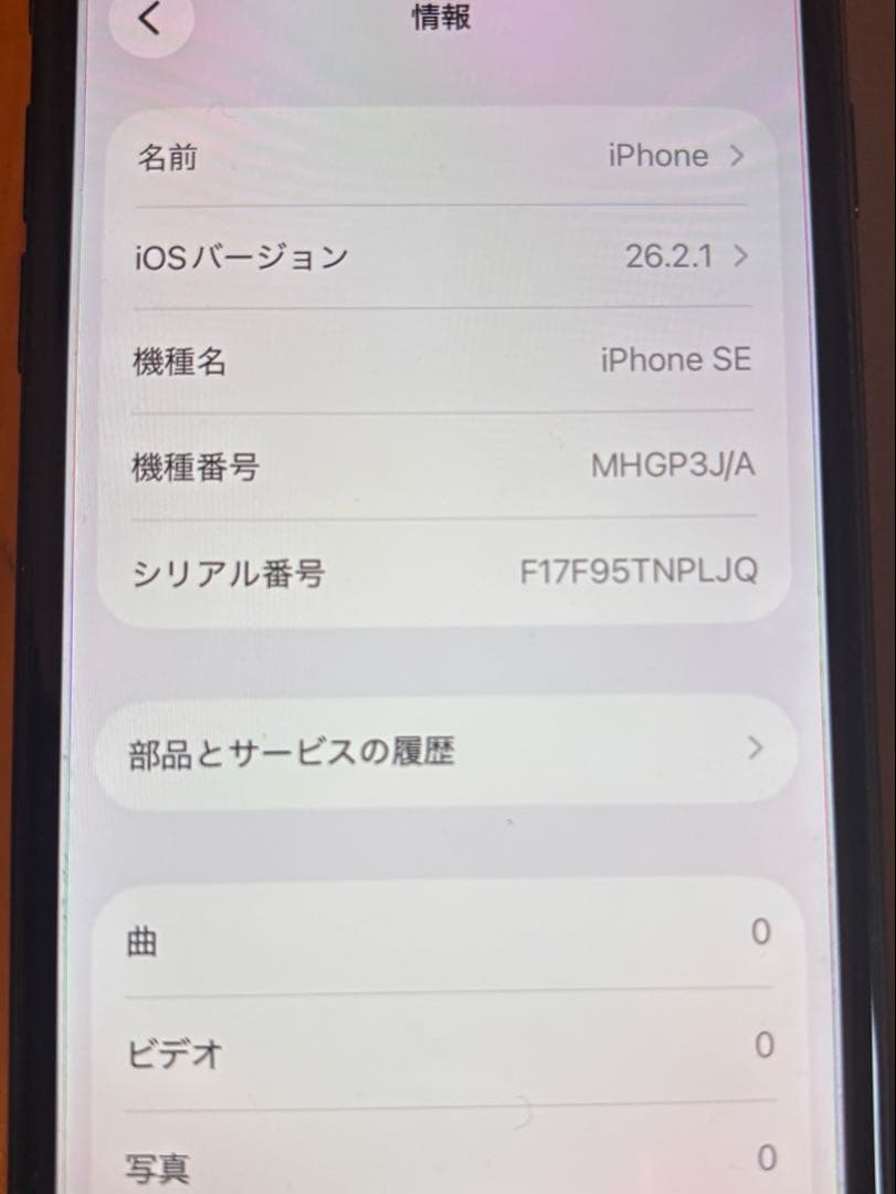 Apple iPhonese ブラック 本体　【ほぼ新品充電コード付き】