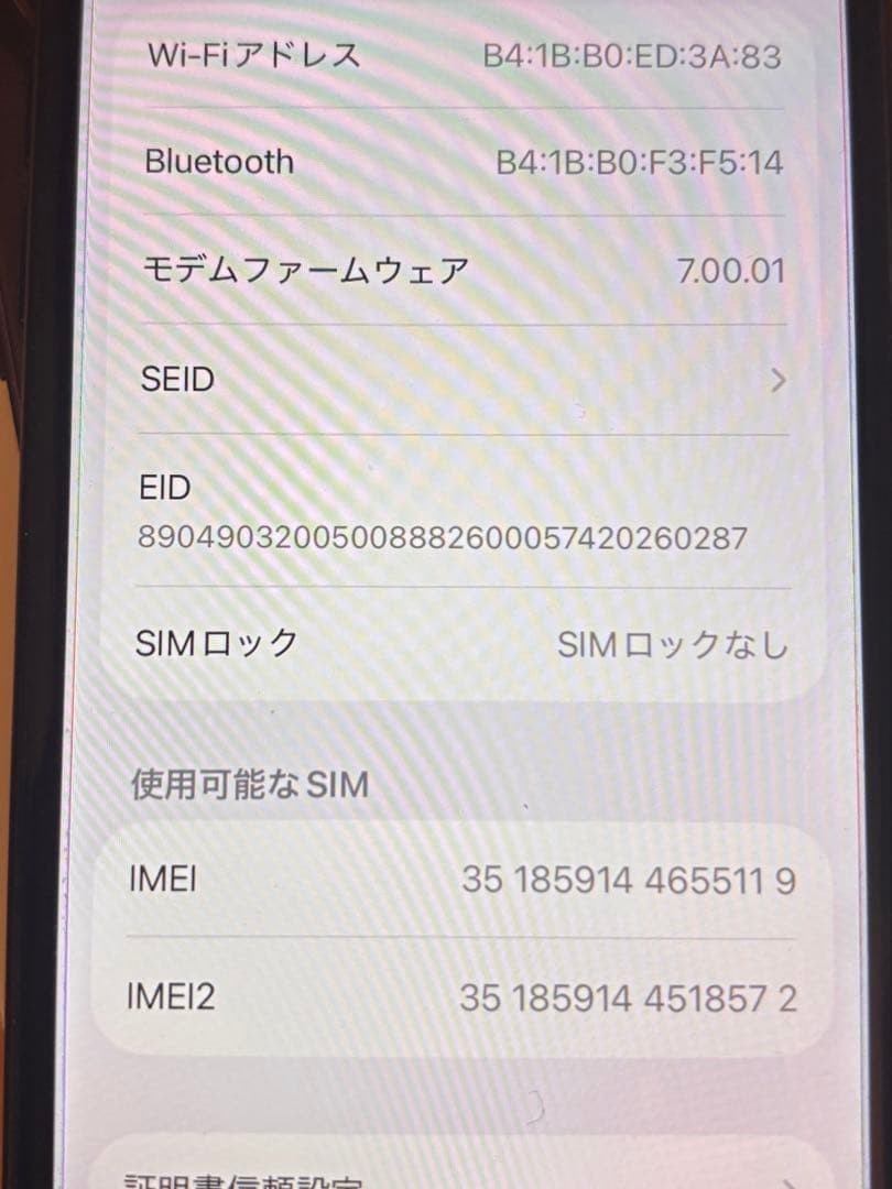 Apple iPhonese ブラック 本体　【ほぼ新品充電コード付き】