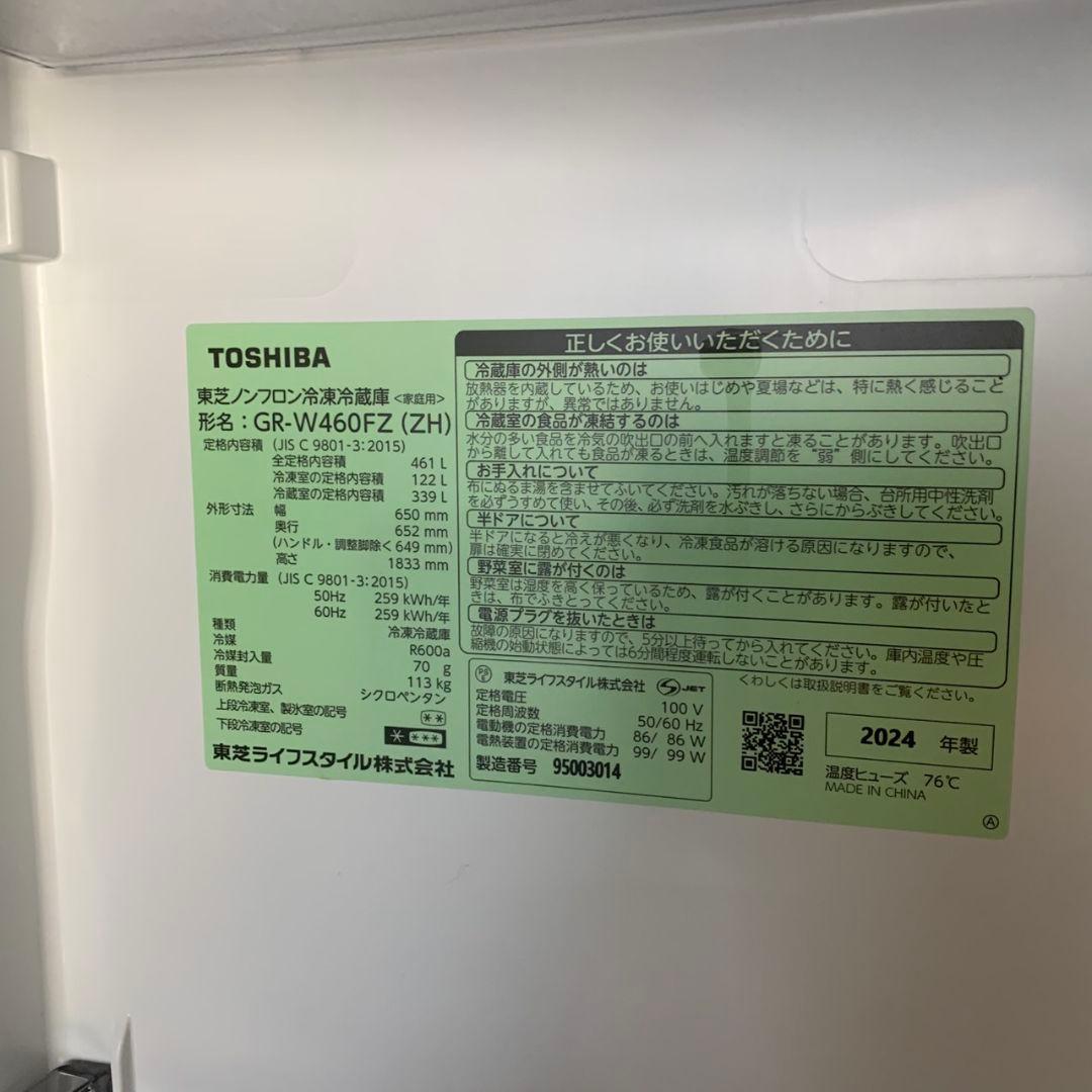 K691 東芝 TOSHIBA 冷凍冷蔵庫 GR-W460FZ(ZH) 24年製