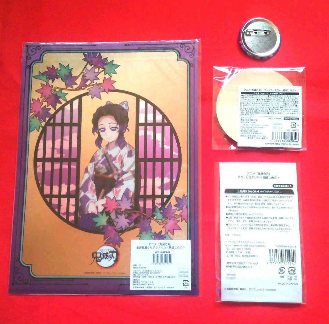 京まふ 2025 限定 鬼滅の刃 胡蝶しのぶ グッズ 4点セット