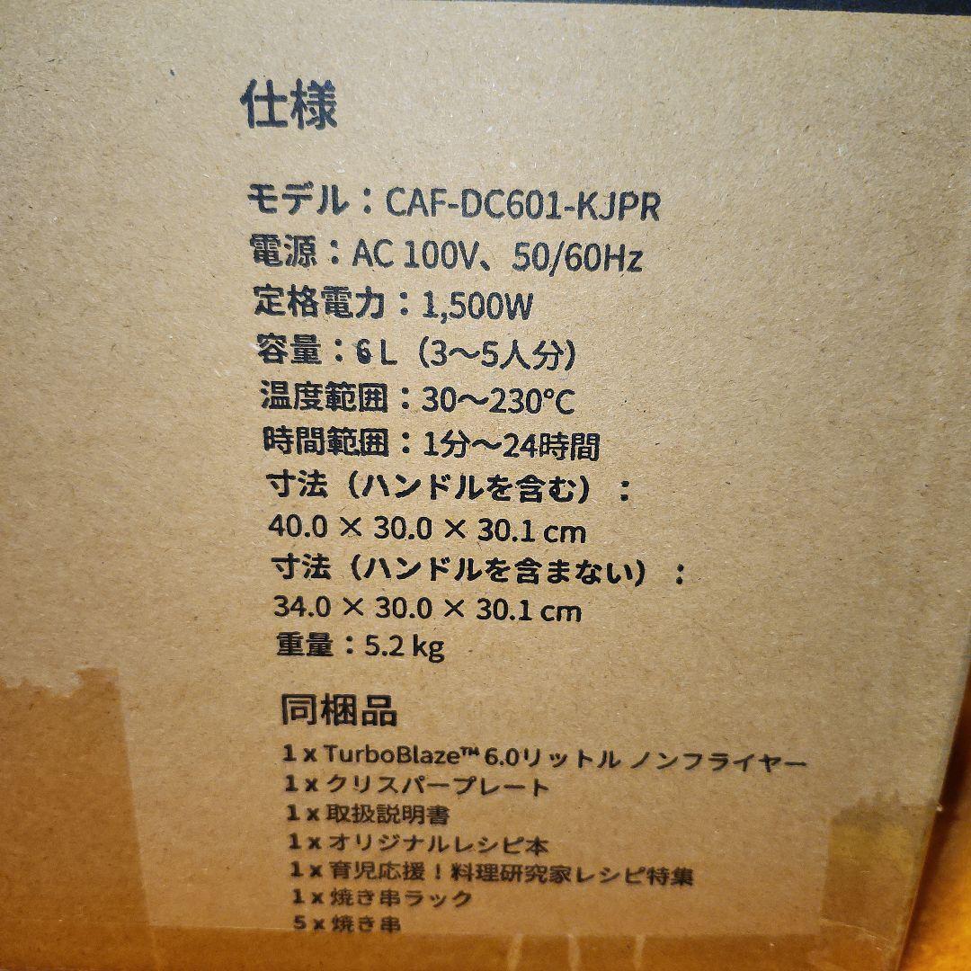 COSORI　ノンフライヤー　6リットル