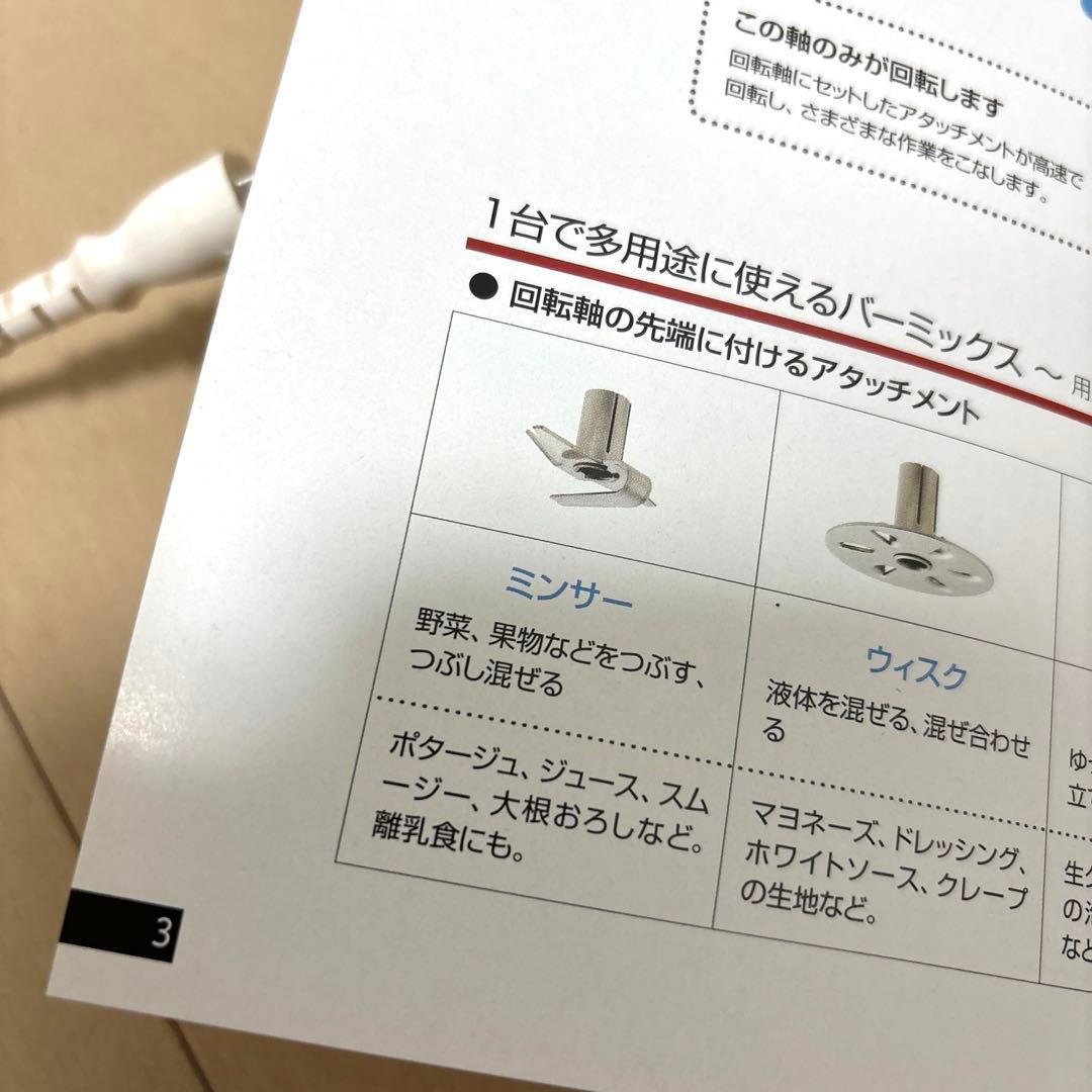 bamix M300 バーミックス　バンドブレンダー　赤