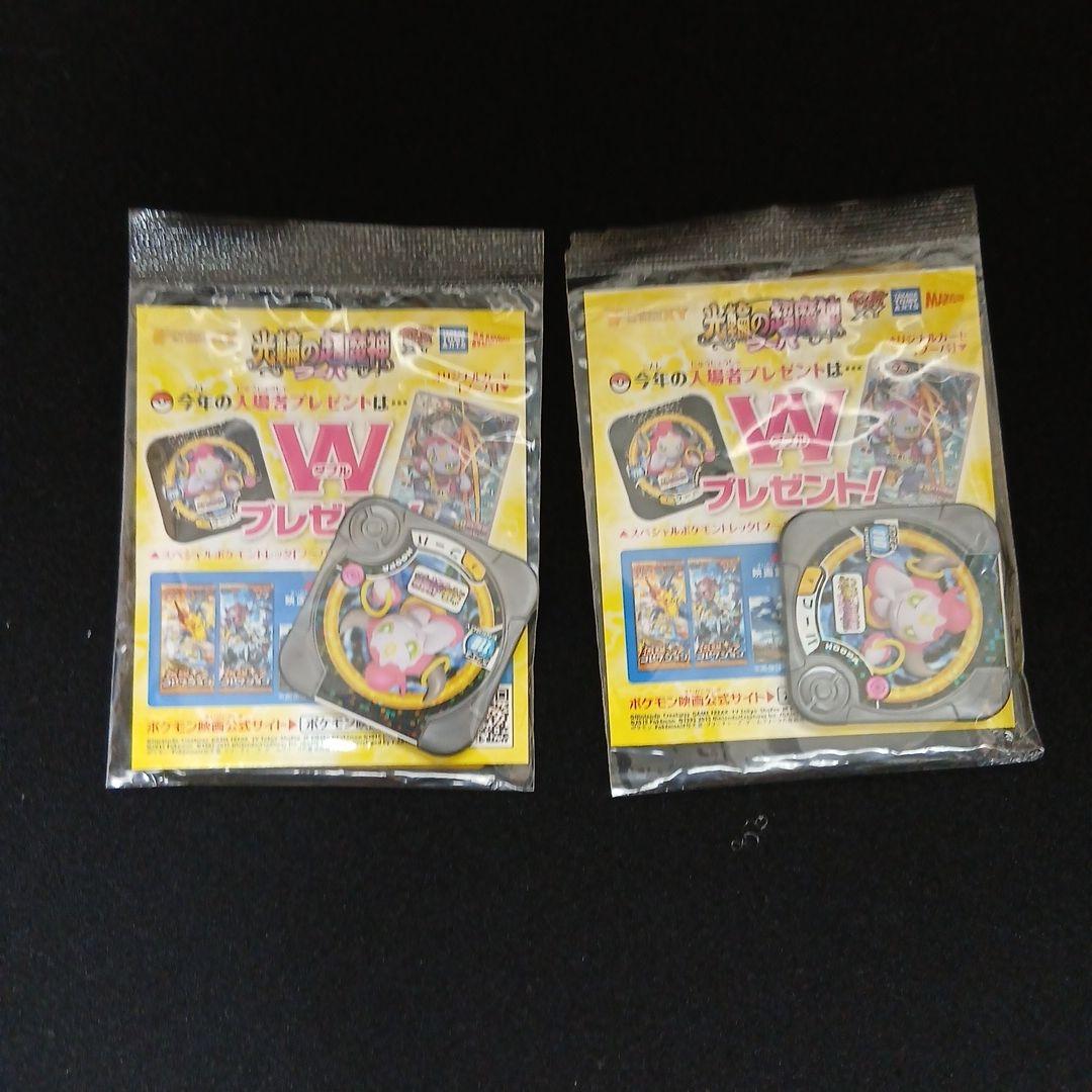 未開封　光輪の超魔神 フーパ 入場者プレゼント PROMO 　2枚セット