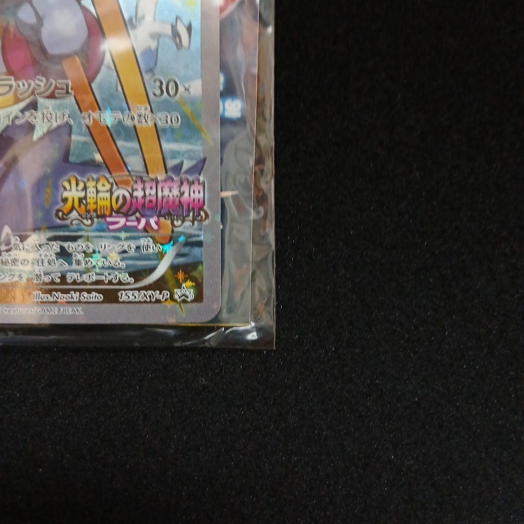 未開封　光輪の超魔神 フーパ 入場者プレゼント PROMO 　2枚セット