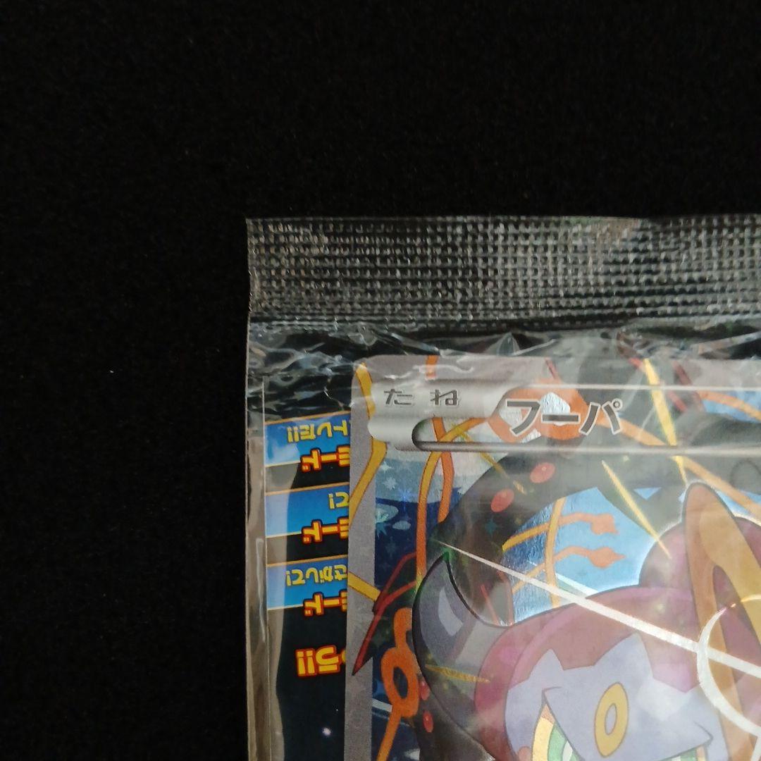 未開封　光輪の超魔神 フーパ 入場者プレゼント PROMO 　2枚セット