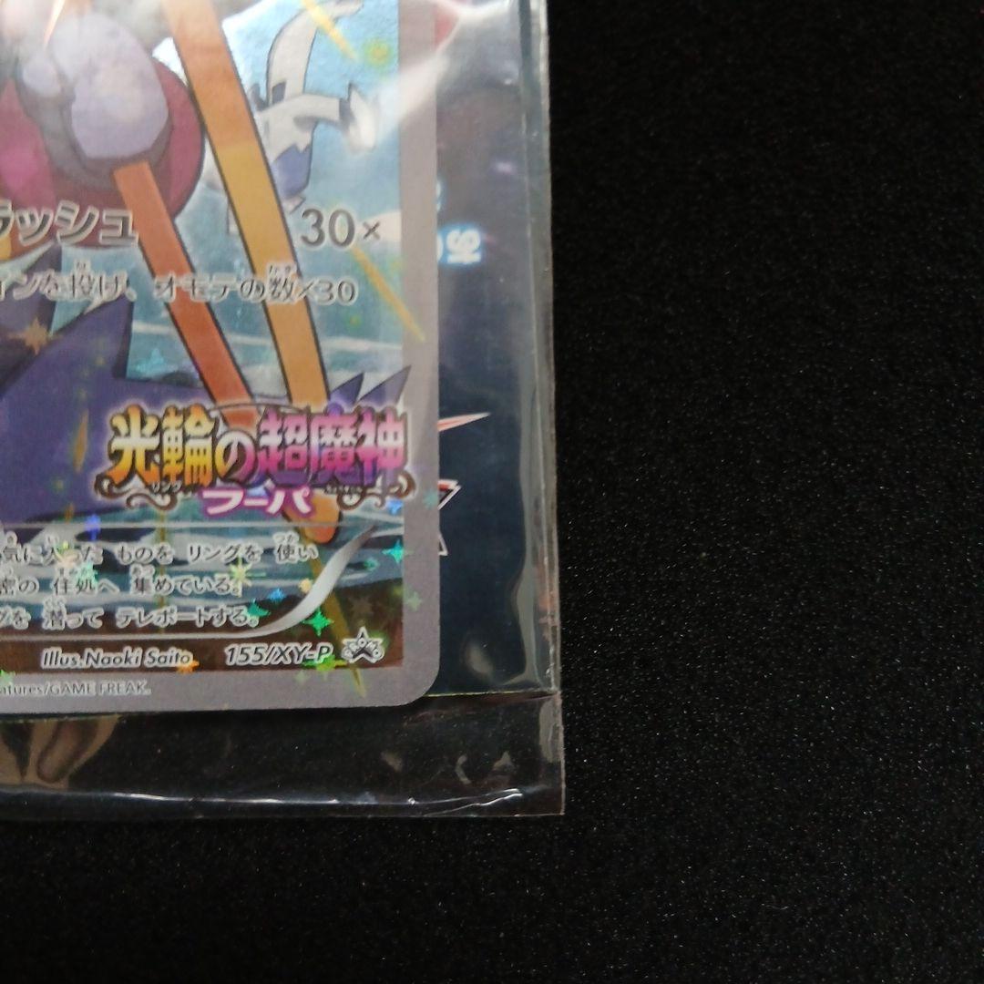 未開封　光輪の超魔神 フーパ 入場者プレゼント PROMO 　2枚セット