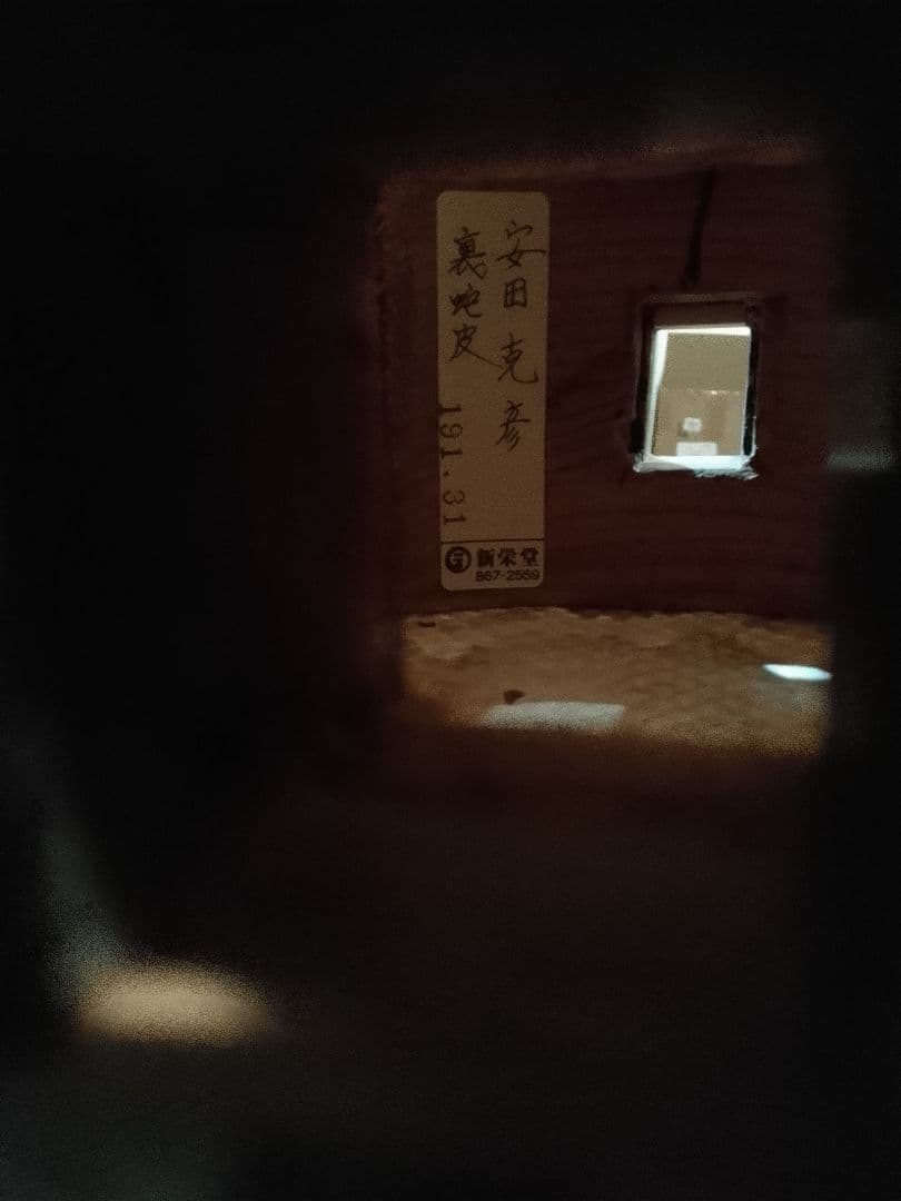 三線本体 　本革　黒檀棹