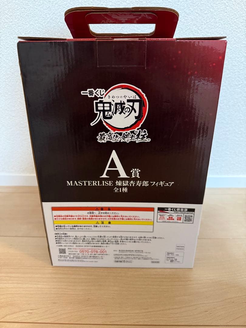 MASTERLISE 煉獄杏寿郎 A賞 フィギュア