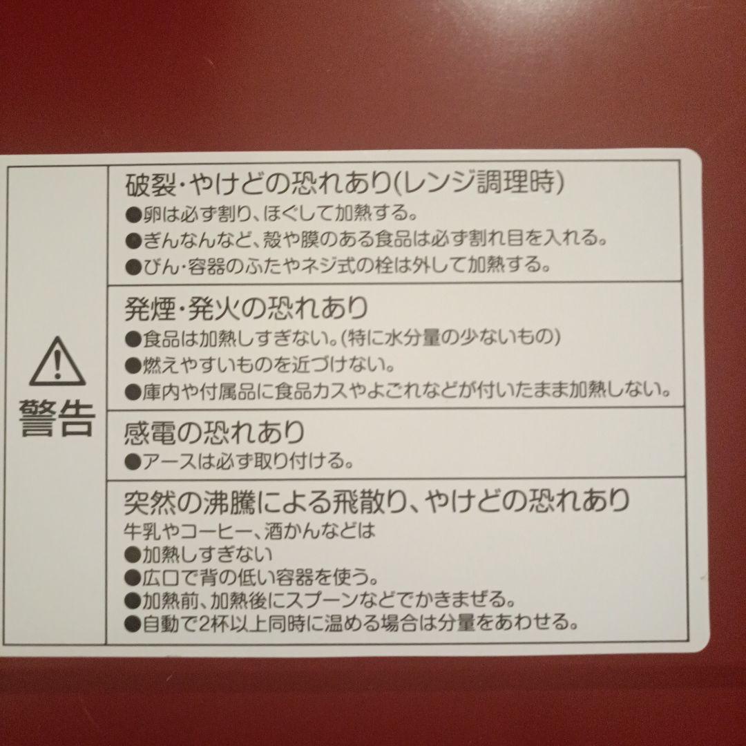 山善YAMAZEN のオーブンレンジ、YRC-J160-R