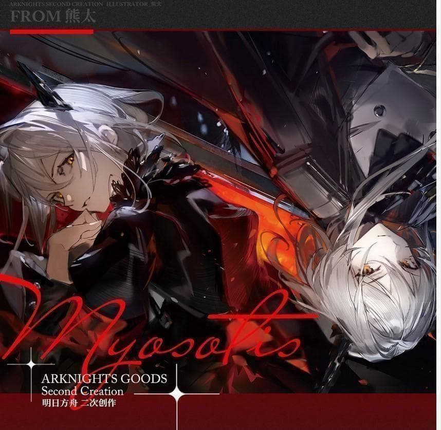 アークナイツ 熊太 Myosotis ポスターセット 同人グッズ