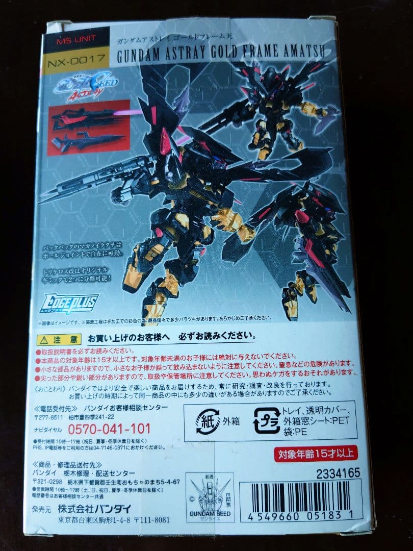 NXEDGE STYLE アストレイガンダム4体セット！
