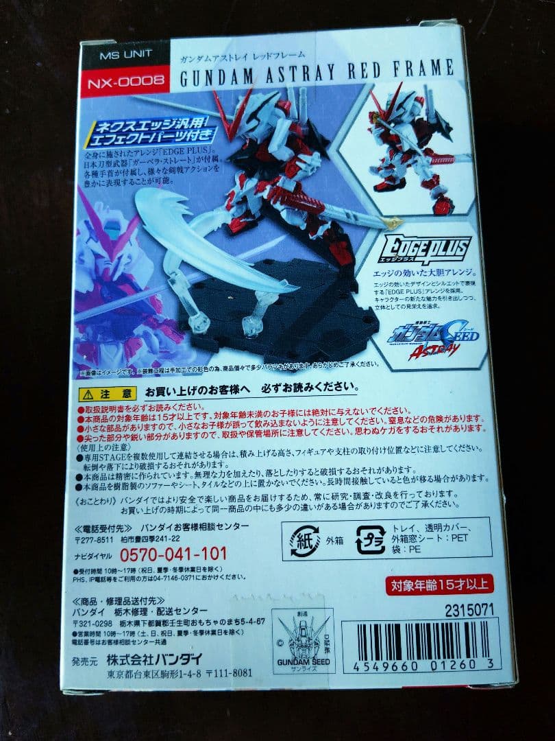 NXEDGE STYLE アストレイガンダム4体セット！