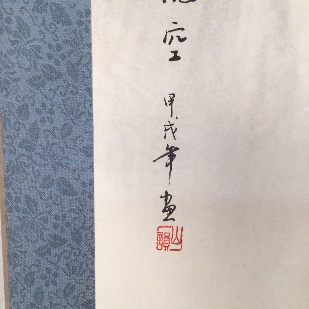 No4144掛軸　在印　山韻　水墨山水画賛　紙本　中国画　古画　古美術　送料無料