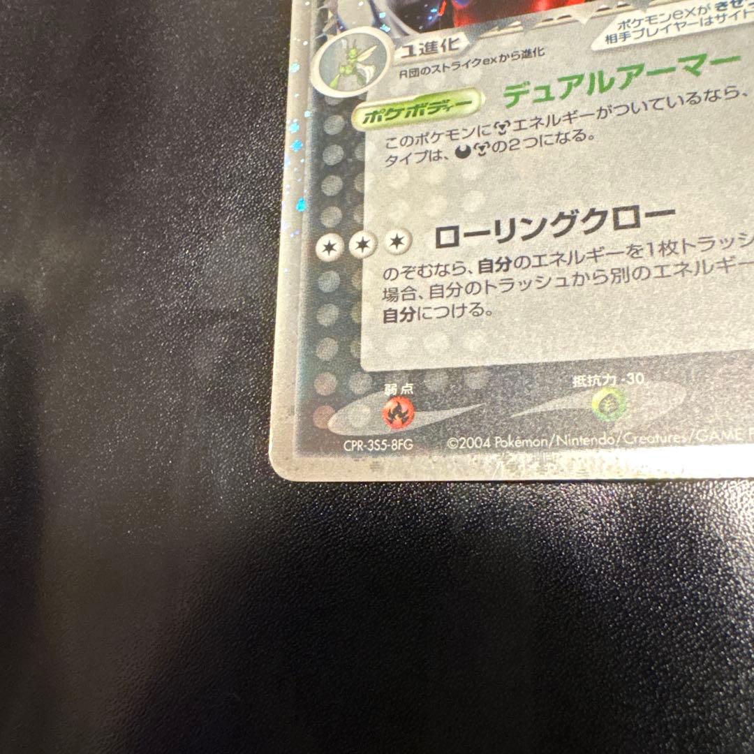 ポケモンカード　R団のハッサムex 066/084 引退品　bw 旧裏　xy