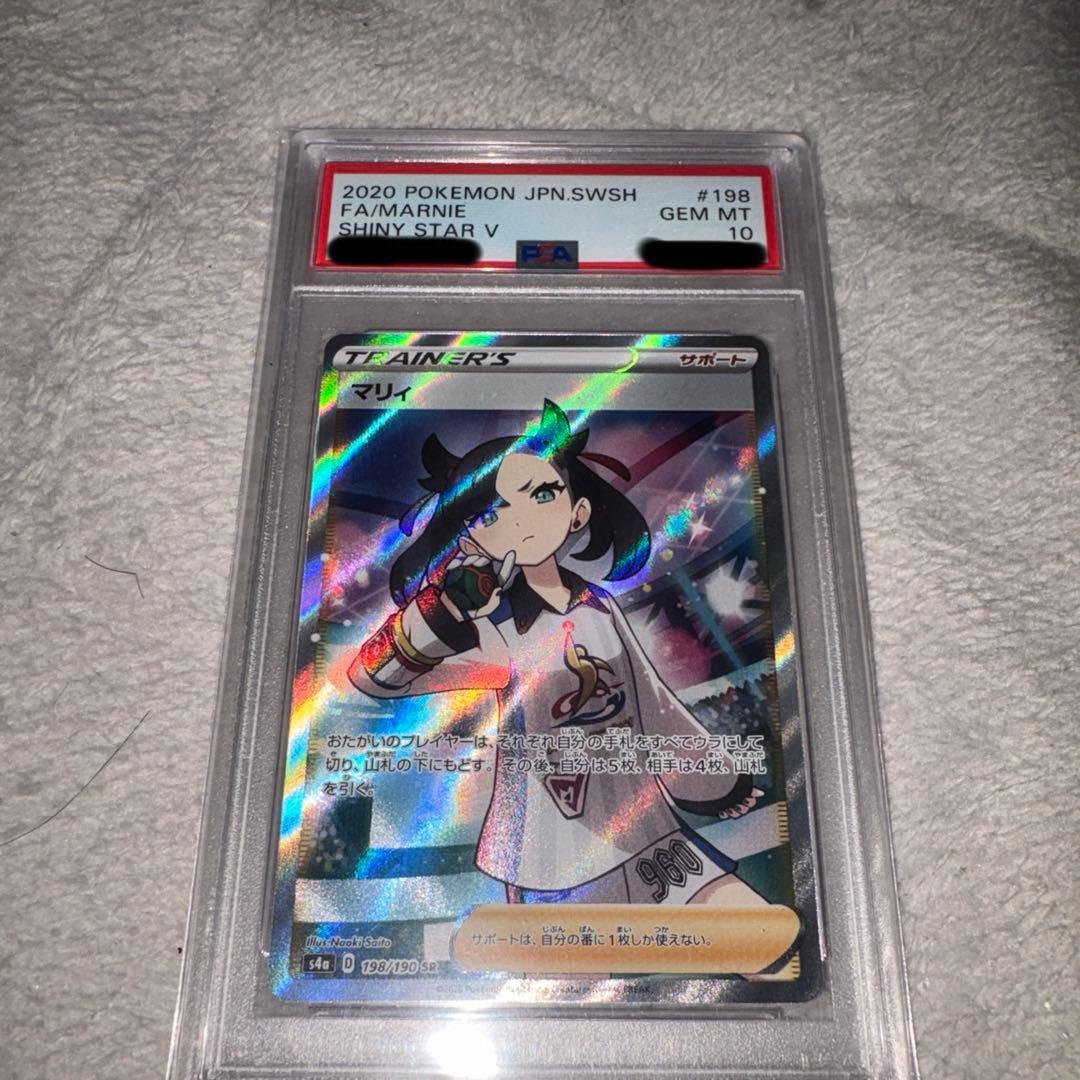 【あんしん鑑定】ポケカ/マリィ sr psa10