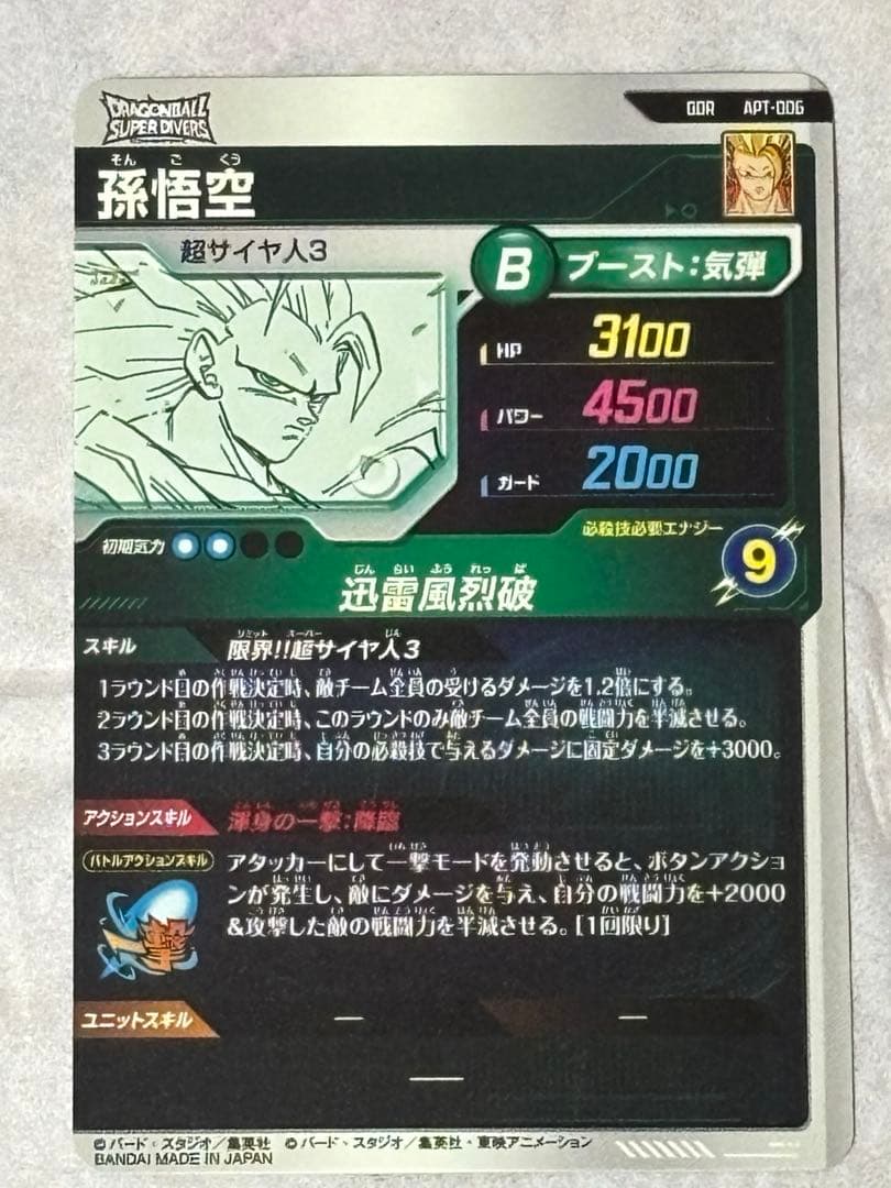 ドラゴンボール　スーパーダイバーズ　GDR APT006