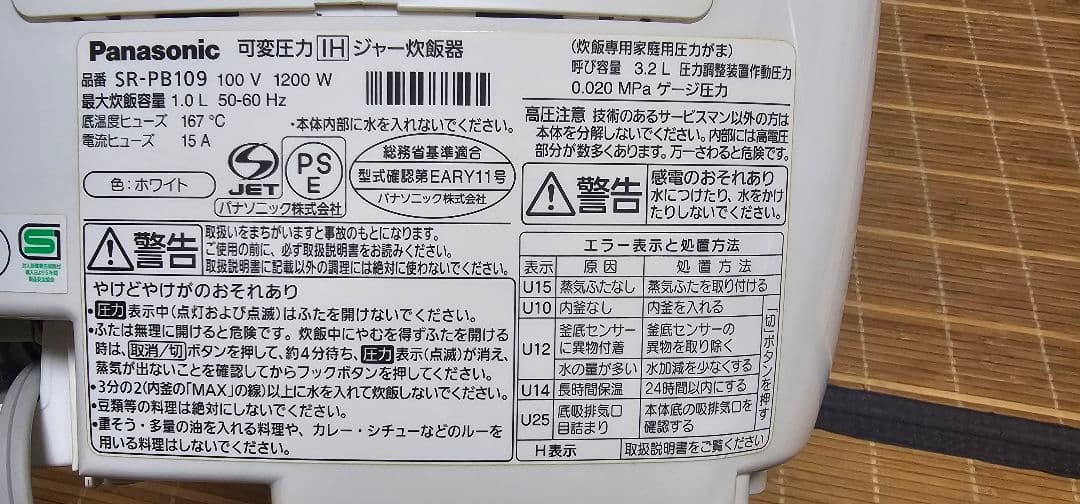 2019年製 Panasonic 可変圧力IHジャー炊飯器 SR-PB109