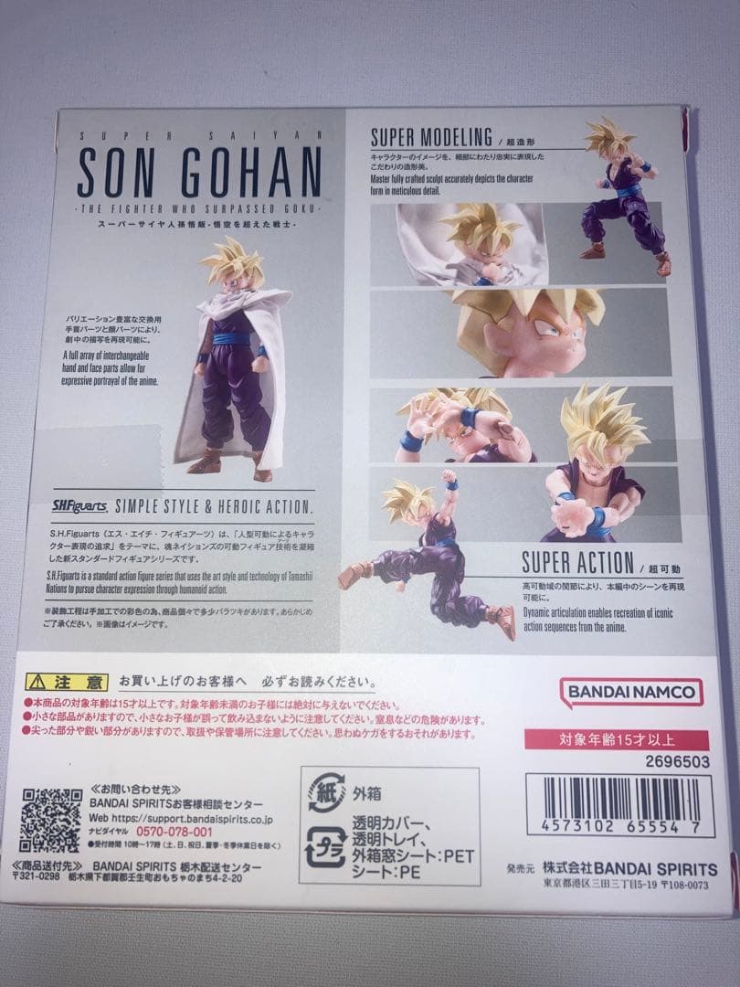 スーパーサイヤ人孫悟飯　S.H.Figuarts
