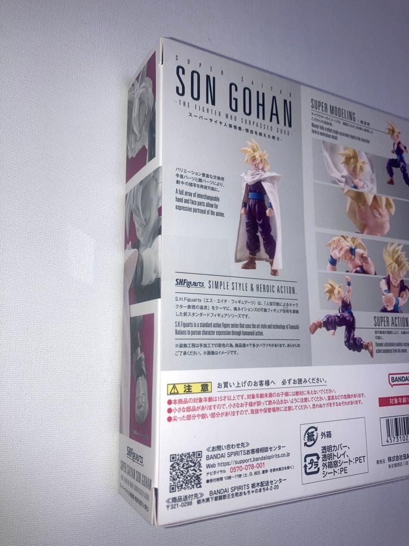 スーパーサイヤ人孫悟飯　S.H.Figuarts
