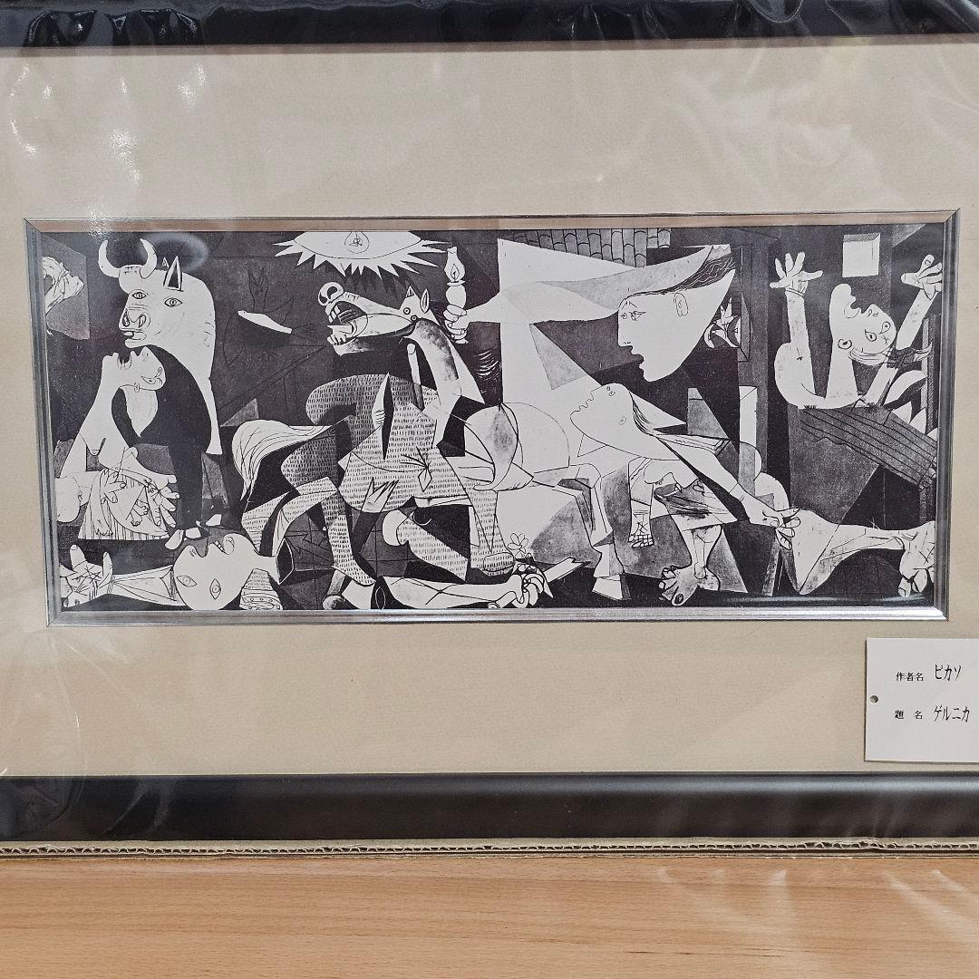 匿名発送 パブロ ピカソ「ゲルニカ」額縁付き