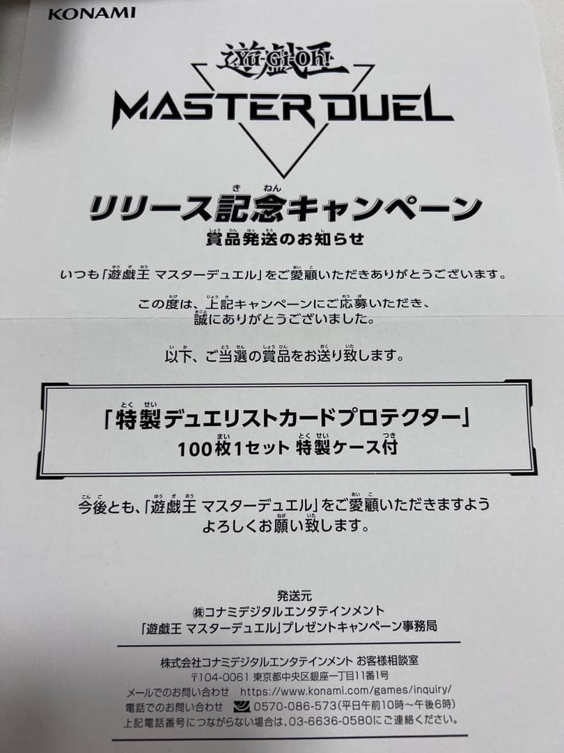 遊戯王 MASTER DUEL 黒 スリーブ マスターデュエル 100枚