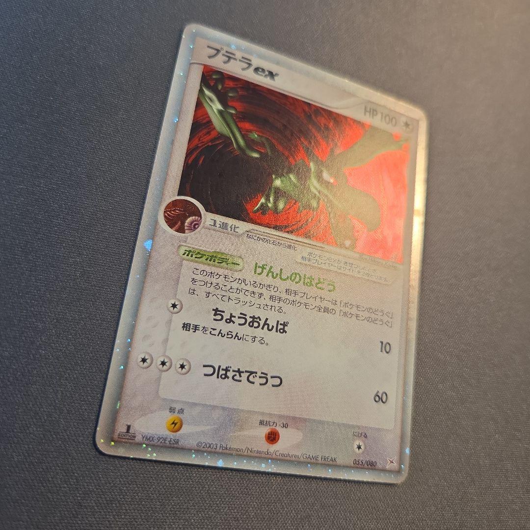 プテラex　マグマVSアクア ふたつの野望 　055/080 2003