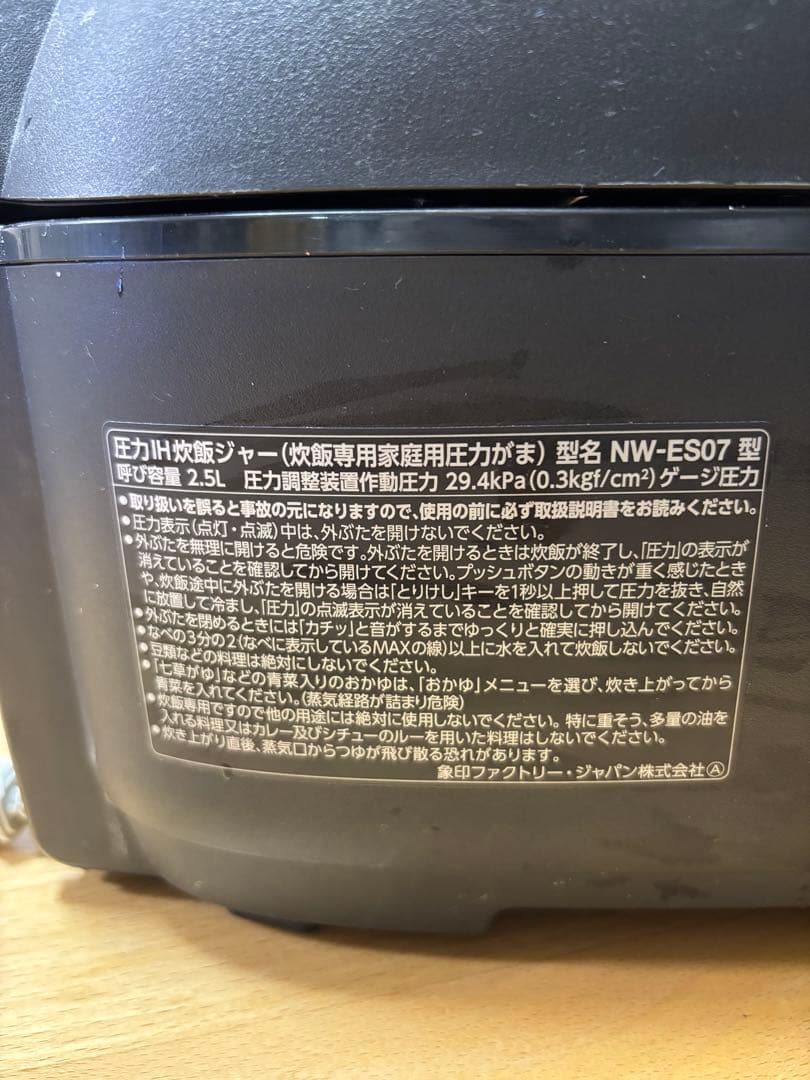 象印 炎舞炊き 圧力IH炊飯ジャー　NW-ES07