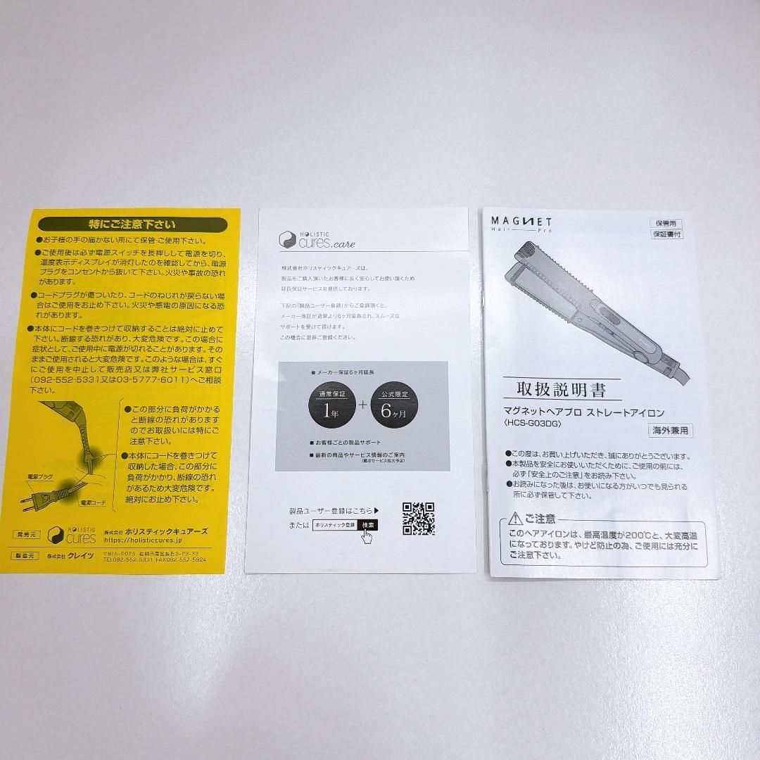 【美品】MAGNET Hair Pro マグネットヘアプロ HCS-G03DG