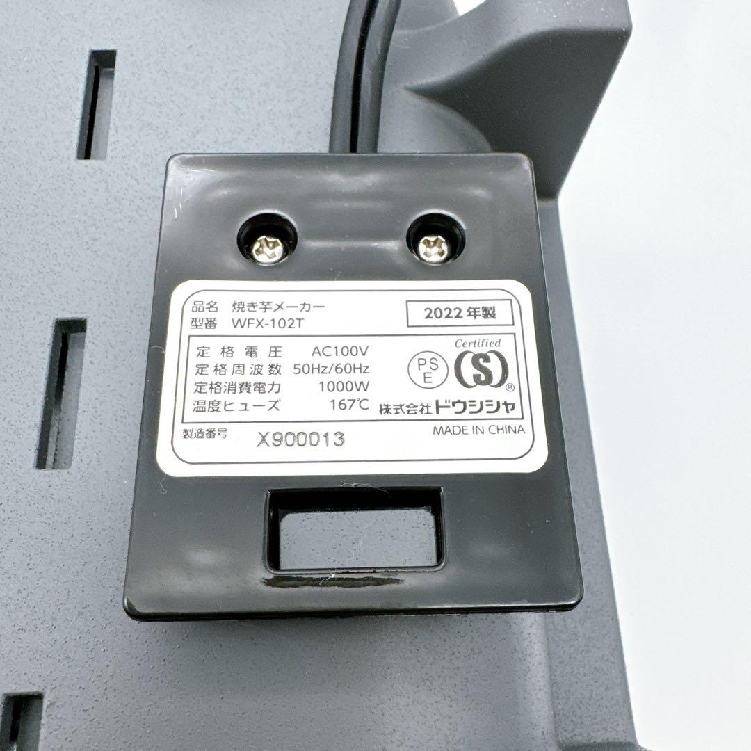 【未使用品】DOSHISHA WFX-102T 焼き芋メーカー タイマー付き