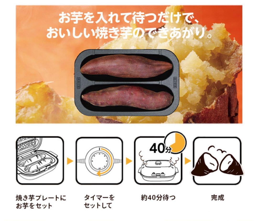 【未使用品】DOSHISHA WFX-102T 焼き芋メーカー タイマー付き