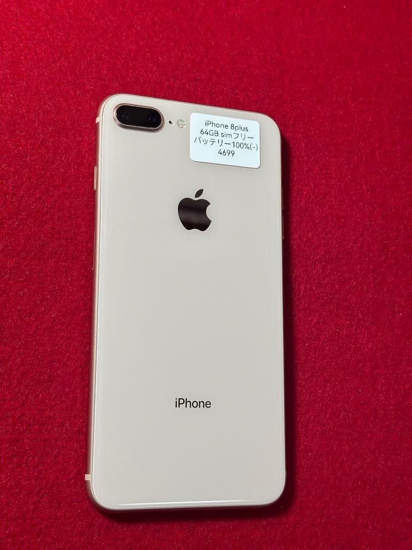 【4699】iPhone 8plusゴルド 64GB simフリー