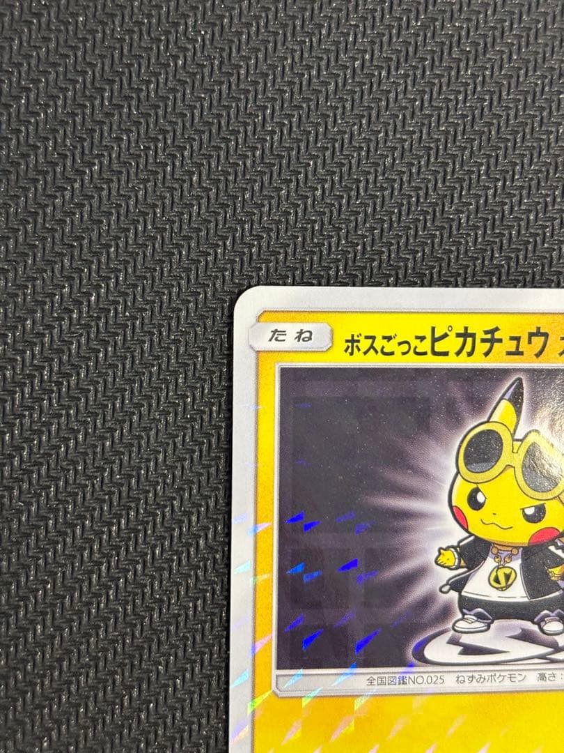 ボスごっこピカチュウ スカル団