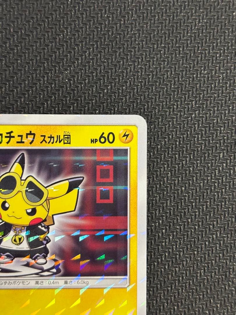 ボスごっこピカチュウ スカル団