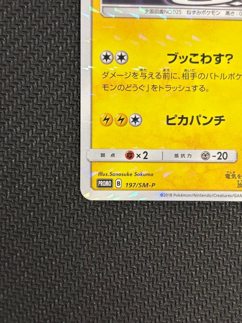 ボスごっこピカチュウ スカル団