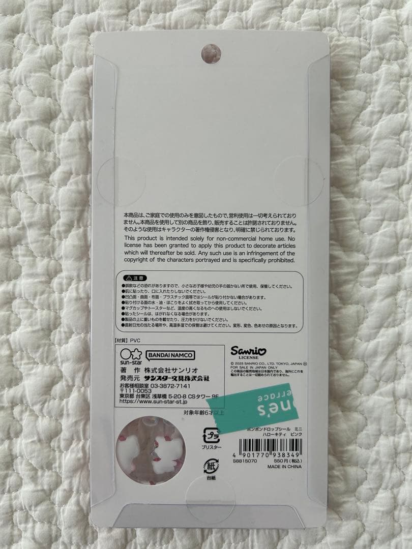 【正規品】サンリオ ボンボンドロップシールなど おまとめ 全11枚セット