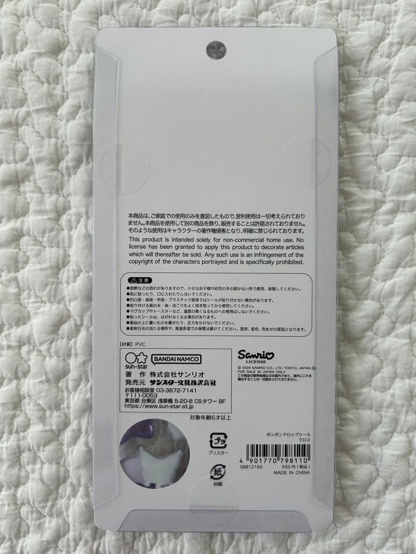 【正規品】サンリオ ボンボンドロップシールなど おまとめ 全11枚セット