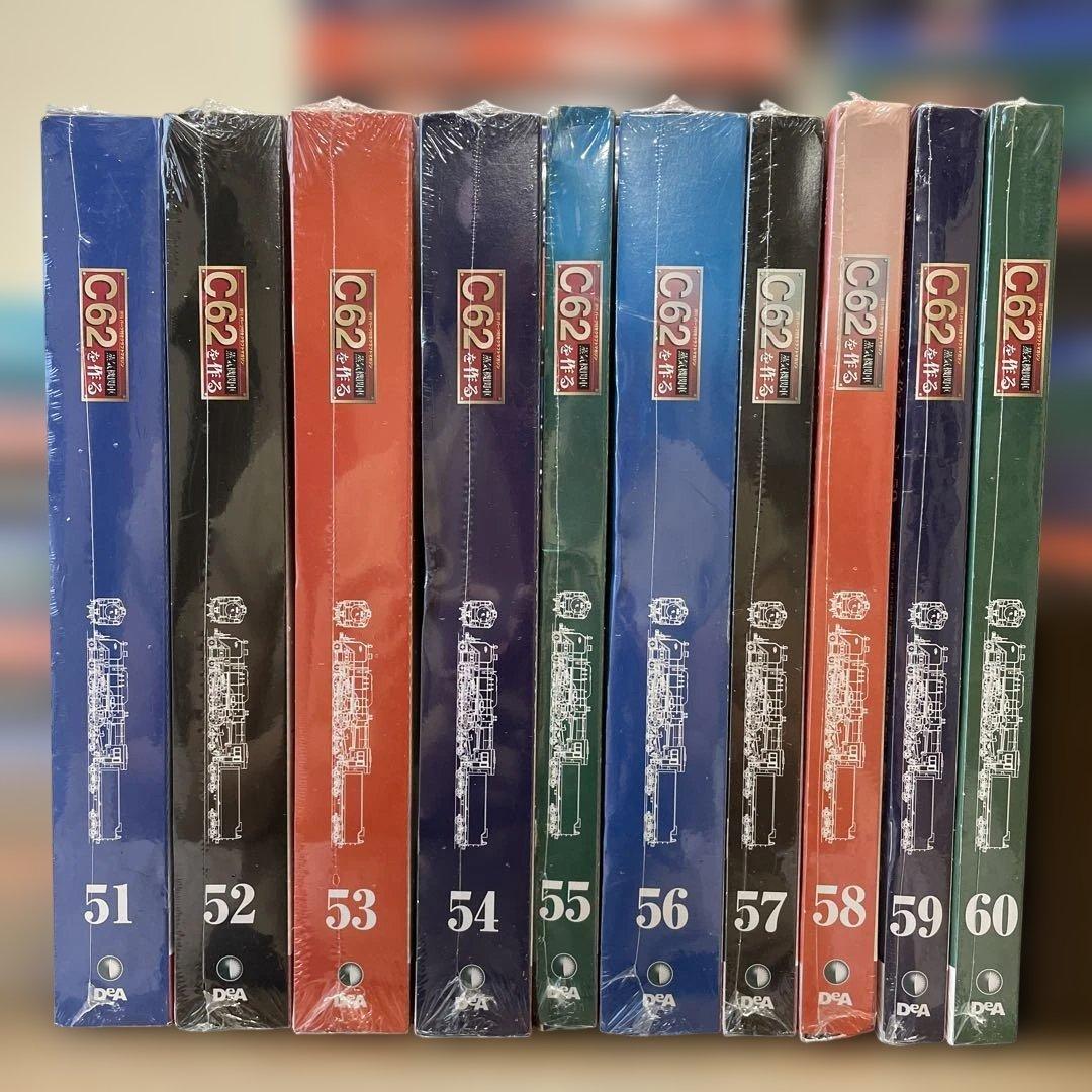 デアゴスティーニ 蒸気機関車C62を作る ②51巻〜100巻 ※条件あり