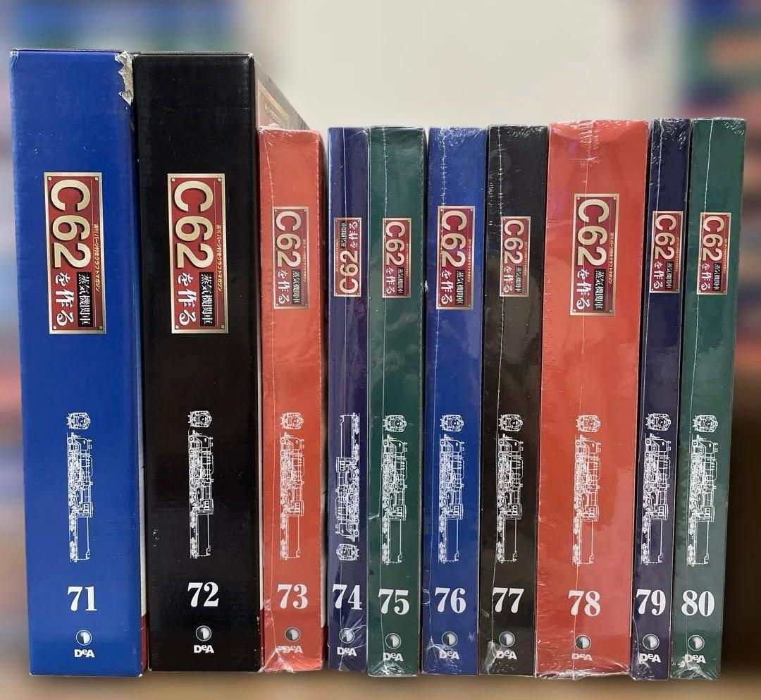 デアゴスティーニ 蒸気機関車C62を作る ②51巻〜100巻 ※条件あり